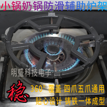 Four-claw five-claw gas stove bracket wok milk pot universal non-slip auxiliary shelf gas stove accessories stove rack