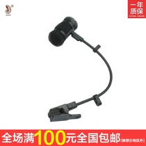 Jinhu saxophone wireless microphone clip Orchestral instrument microphone L2 Gourd silk L1 Erhu G9 flute