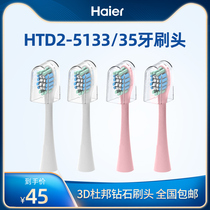 Haier Haier Electric toothbrush HTD2-5133 35 professional spare brush head 2-4-8 DuPont soft bristles