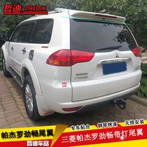 Applicable to 05-15 Mitsubishi Pajero Jin Chang tail Jin Chang refitting special top wing non-perforated with lamp paint