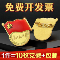 Party emblem high-end party member badge pin butterfly buckle iron standard party micro-custom magnetic buckle magnetic strong magnetic standard badge