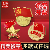 Party emblem Group emblem Team emblem High-grade strong magnetic pin Butterfly buckle Badge department custom standard Standard party member Party micro magnet magnet magnetic buckle Magnetic suction magnetic brooch Badge group