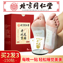 Tongrentang Ai Yeai Grass Foot Patch Sleep to Old Beijing Wellness Reflexology Foot Plantar Stickup to Damp Moisture