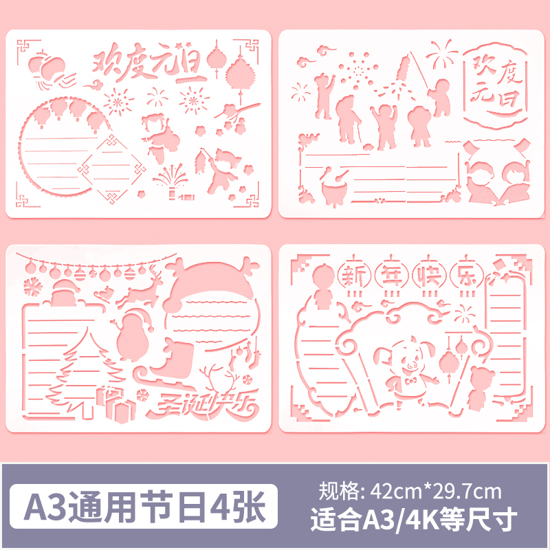 primary school students' hand-written newspaper template artifact wanhuaruer ruler stationery set a4 hand-drawn children's hollow painting template semi-finished material drawing template kindergarten pair function tabloid