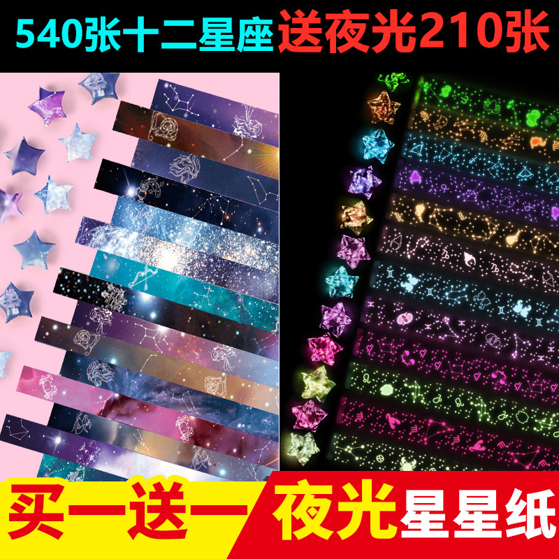 夜光星星折纸条荧光可写字送许愿瓶玻璃瓶子加礼盒成品手工套装