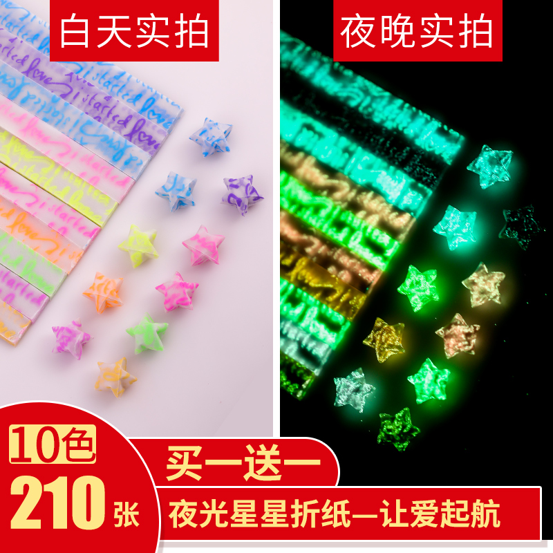 夜光星星折纸条荧光可写字送许愿瓶玻璃瓶子加礼盒成品手工套装
