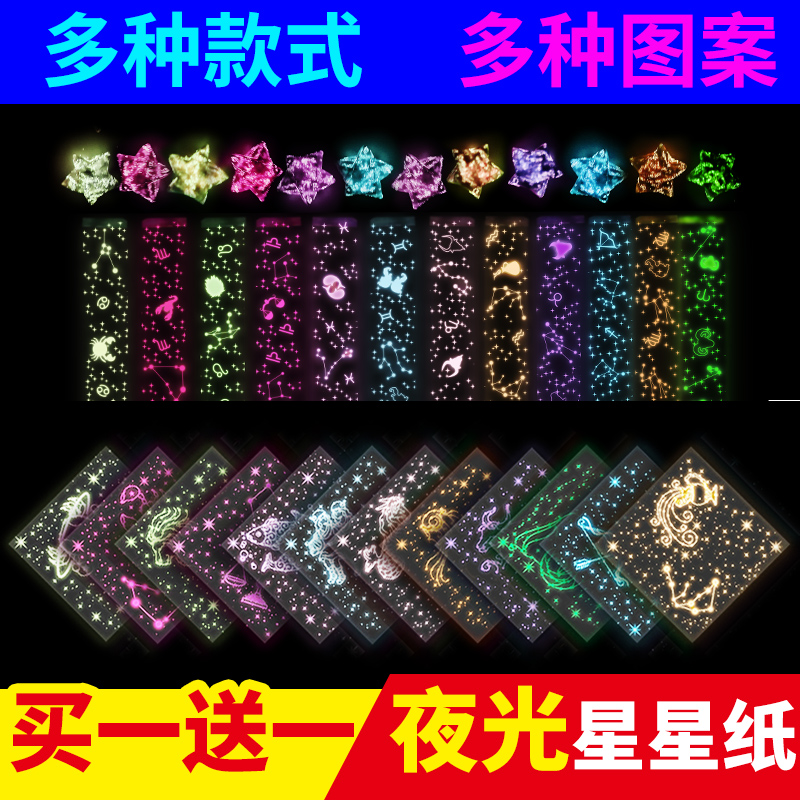 夜光星星折纸条荧光可写字送许愿瓶玻璃瓶子加礼盒成品手工套装