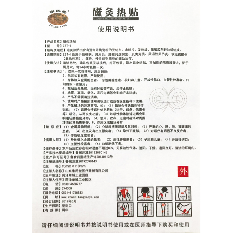zhushitang magnetic moxibustion hot paste ointment for cervical scapular periarthritis, rheumatism, hot compress, wind and knee pain, fever ointment, dehumidification