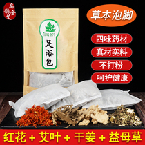 Flat Magpie Golden Aiba leaf Herb Infused with dried ginger red flower and grass This male and female universal foot bath bag for removing damp and expelling cold