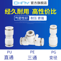 Trachea quick connector PU straight through 6mm pneumatic hose quick plug quick connector Reducer T-type tee 8mm accessories