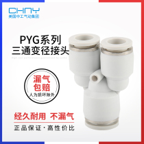 Boutique APYG three-way variable diameter quick plug quick connector Y-16-12-10-8-6-4 Pneumatic trachea joint