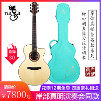 NAGA guitar handmade guitar Shanming signature model Zengtian Mingfu design finger-playing artifact Cang Xiaotian performance