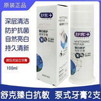 Shuka Shuku whitened liquid toothpaste pressing household whitening to yellow to teeth stains anti-sensitive