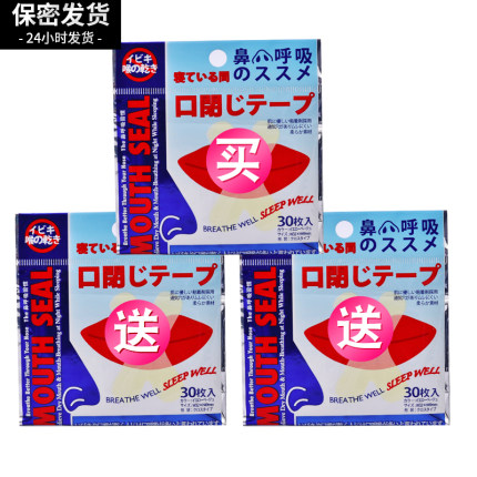 Aquapick 牙酷牙碧 止鼾口闭贴 30枚*3盒 16元包邮（￥18-2）