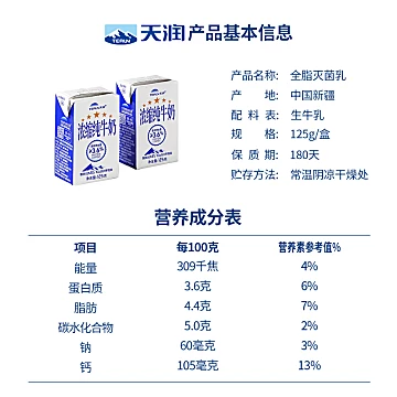 【天润】新疆浓缩全脂纯牛奶125g*20盒[25元优惠券]-寻折猪