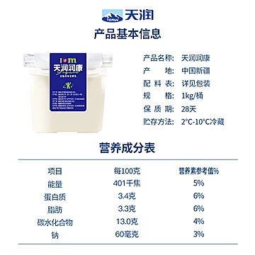 天润新疆风味老酸奶1000g*2桶[28元优惠券]-寻折猪