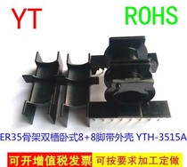 ER35 transformer skeleton electric wood skeleton with housing horizontal double groove 8 8 feet YTH-3515A ten cover pack