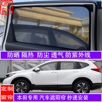 Suitable for honda honda CRV accord accord Banzhi VEZEL CIVIC Sunshade