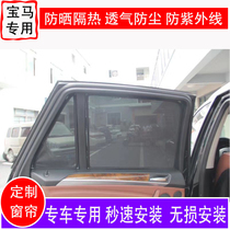 BMW X3 car 1 Series 3 Series 5 series X1 sunshade shield sun shade side curtain sun protection heat insulation shade