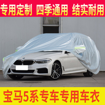 BMW 5 Series 535i 528i 520i 518d 520d 530d car jacket sunscreen rainproof car cover