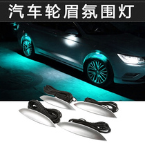Car LED wheel eyebrow light Wheel decorative light Modified wheel light Chassis light Laser warning light Body atmosphere light