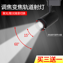 Zoom led track light Clothing store spot light Commercial home adjustable focus concentrated astigmatism bar Super bright energy-saving lamp