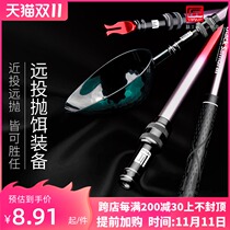 Yifan Seiko playing the nest spoon small hole netting Rod carbon retractable fixed-point long-distance large wild fishing bait tossing bait