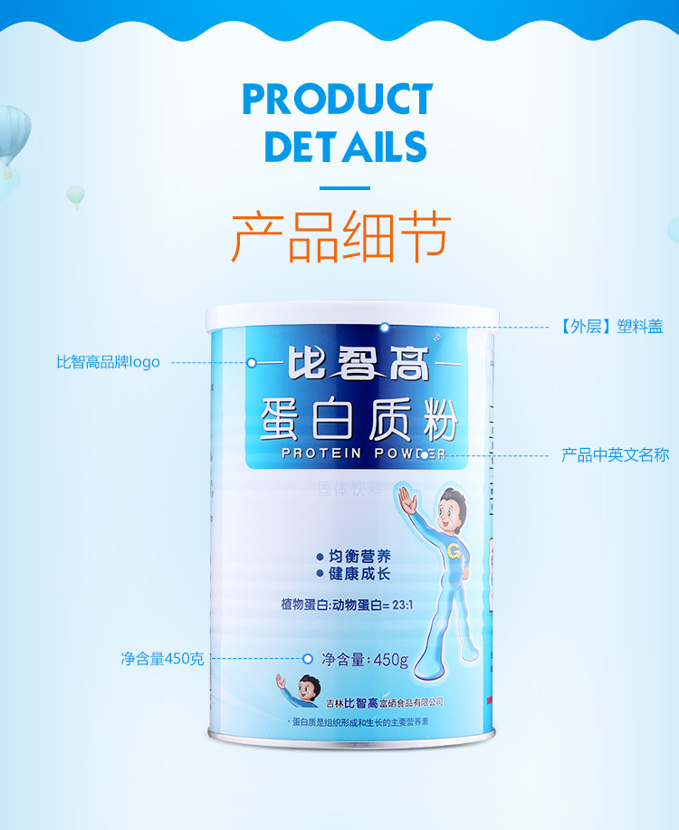 官方授权】比智高蛋白粉儿童营养青少年补植物蛋白质粉官网正品_帮