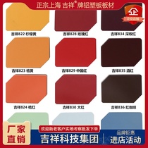 Shanghai Jixiang aluminum-plastic panel 3mm15 wire background wall indoor exterior wall shop recruitment advertising decorative panel aluminum Shuangzao board