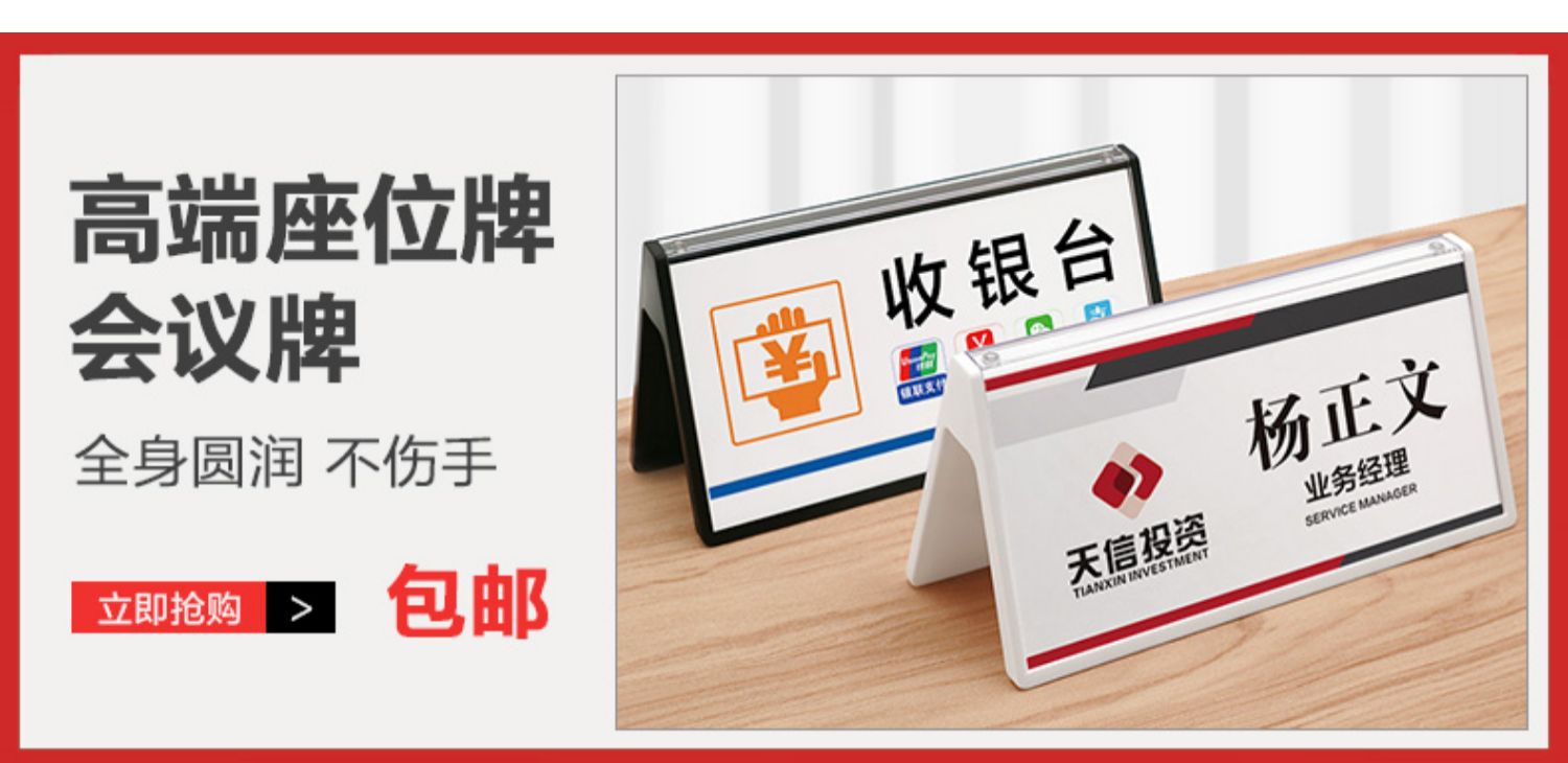 名字牌 会议座牌会议牌开会席名牌席卡架席位牌会议桌座位牌透明立
