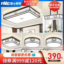 Nex lighting led new Chinese living room lamp simple ceiling lamp Chinese style Zen bedroom restaurant lighting package