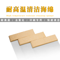 Blistering high temperature sponge printing machine cleaning sponge printing plate scrub wipe car compression sponge