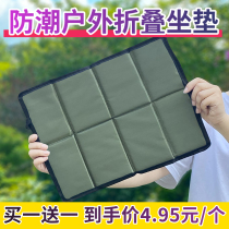 Outdoor small cushion foldable portable moisture-proof field ground mat thickened elderly seat cushion bus compartment cool cushion