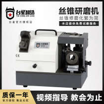 Taixing intelligent wire tapping grinder straight groove spiral tap sharpener rapid automatic grinding Y3 Y3C Y5C