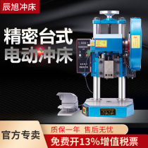 Chenxu JB041 desktop Press electric small punch 0 5 1 2 3 4T double column Press