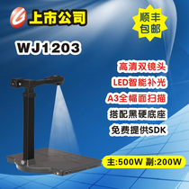 Light array fine shooting instrument WJ1203R ID card recognition high-definition high-speed scanner a3 dual camera hard base