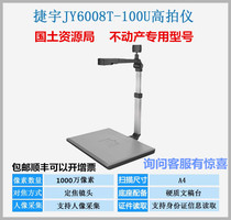 Price Private chat Jieyu JYP6008T-100U Land and Resources Bureau Real Estate Bank HK1008U high shot instrument
