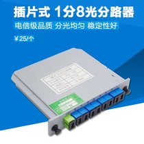 1-point 8 splitter insert 1-point 8 optical splitter plug-in optical fiber splitter carrier class