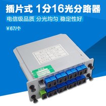 PLC insert type optical splitter 1 point 16 pigtail type SC plug-in fiber splitter telecom class