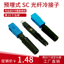 FTTH embedded SC cold sub fiber optic cold joint leather cable fiber quick connector telecom class