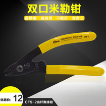 Double-Port CFS2 fiber stripping pliers CFS-2 stripping pliers