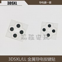 Nintendo 3DSXL Metal Sheet 3DSLL Metal Conductive Patch Left and Right Button Patch Button Film Accessories 1 Pair