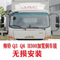 Adapted to Jianghuai truck accessories National Five Shuai Ling Q3Q6H330 widened mirror rearview mirror mirror pole modification