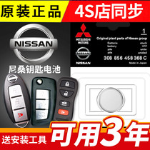 Dongfeng Nissan's 14th generation Xinxuan Yitian Lai Qijun Tiida Sunshine Car Key Remote Control Battery