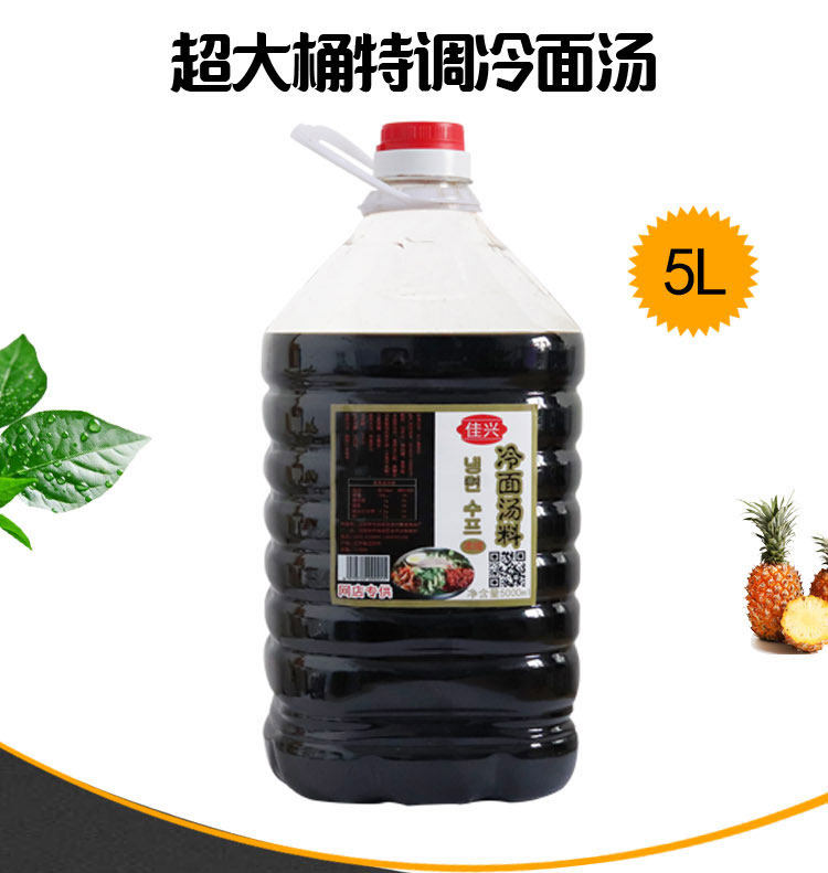 朝鲜韩国冷面汤料浓缩汁干料10斤大桶装冷面精调料包汤汁饭店商用