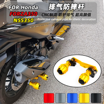 Applicable to Honda Fosha 300 350 FORZA modified exhaust pipe anti-wrestling ball anti-wrestling gum anti-wrestling bar