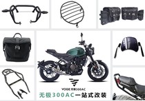 Suitable for Longxin Promise 300AC modified bumper lampshade fender rear shelving rear shelving windshield