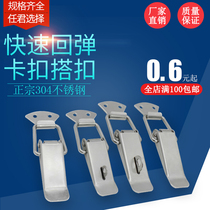 201 stainless steel lock buckle household box cabinet door lock buckle duckbill lock nose lock fixing tool box buckle