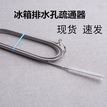 Clean the small brush of the refrigerator. It is easy to use the hole to block the ice and block the drain hole.