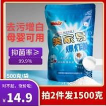 Meijia Easy Explosive Salt Household Oxygen artifact Reduces Whitening and Stains Color Clothes? Active laundry